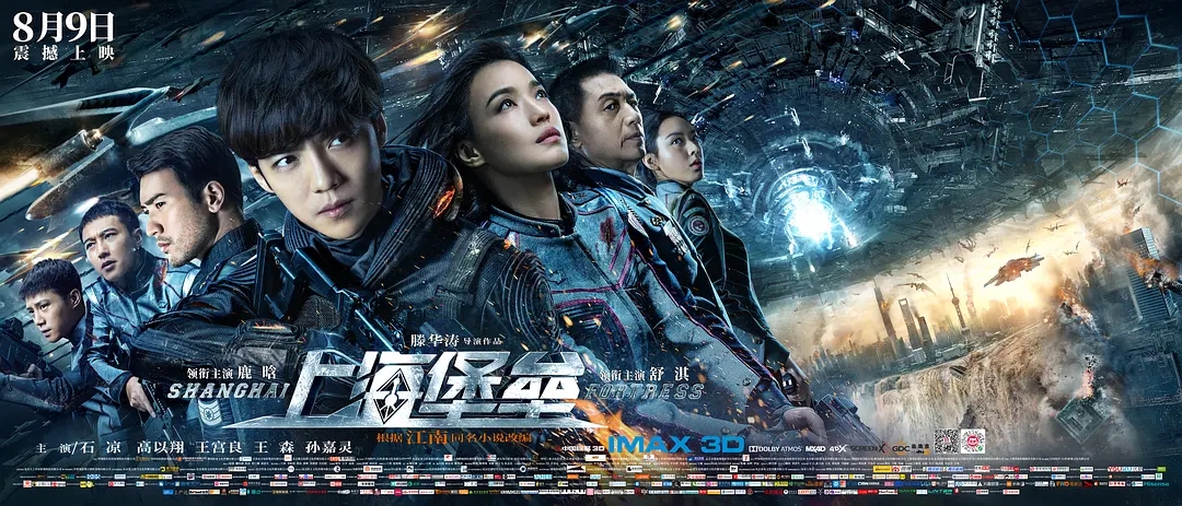 【电影】分享一部中国科幻电影【上海堡垒】